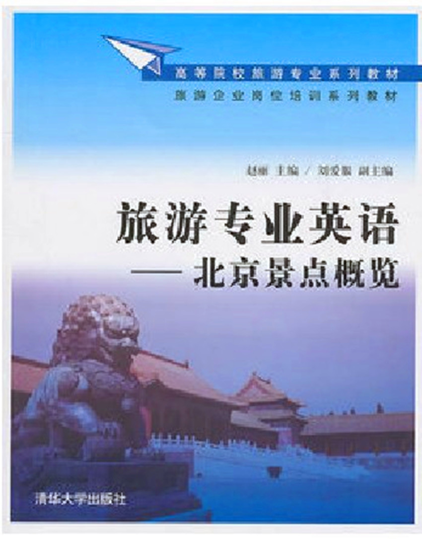 写一篇北京旅游英语作文八十单词左右,并带翻