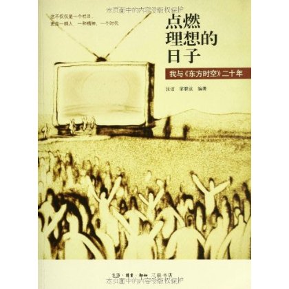 ...点燃理想的日子 点燃理想的日子陈虻 点燃理想的日子 下载
