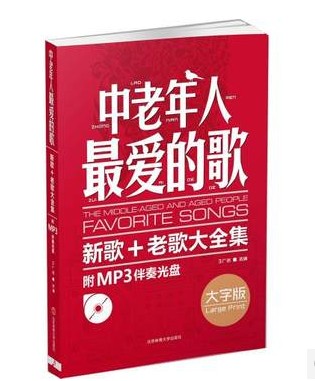 爱的歌附MP3大字版CD简谱歌谱歌本曲集新歌老歌大全集